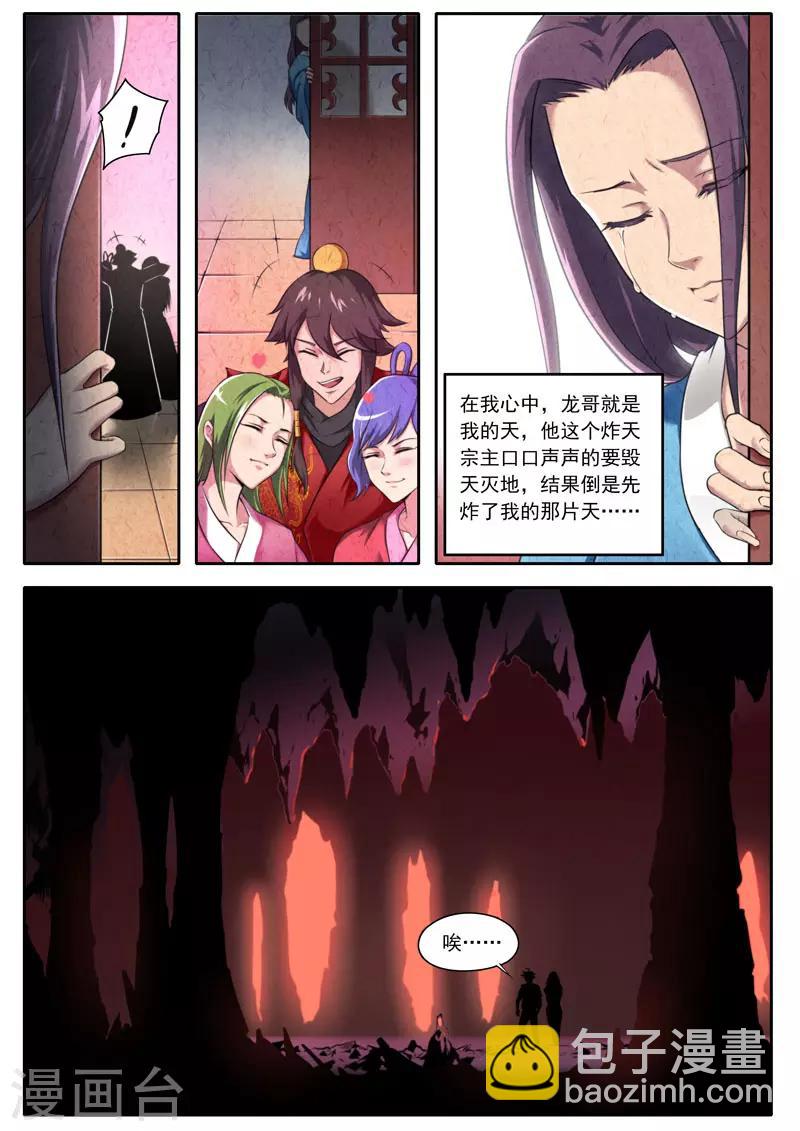 《兼职神仙》第107话 第16页
