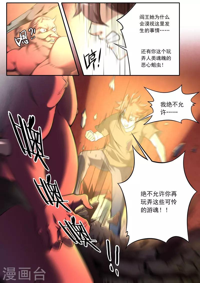 《兼职神仙》第107话 第1页