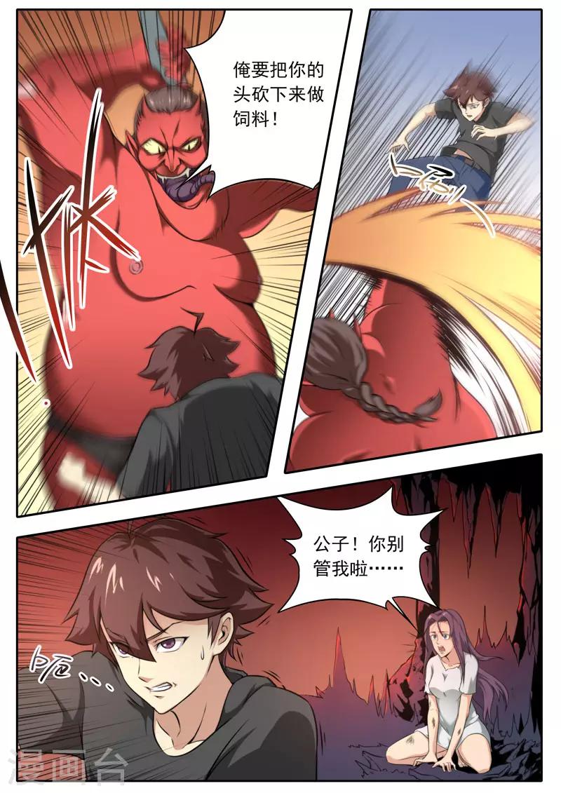 《兼职神仙》第107话 第3页
