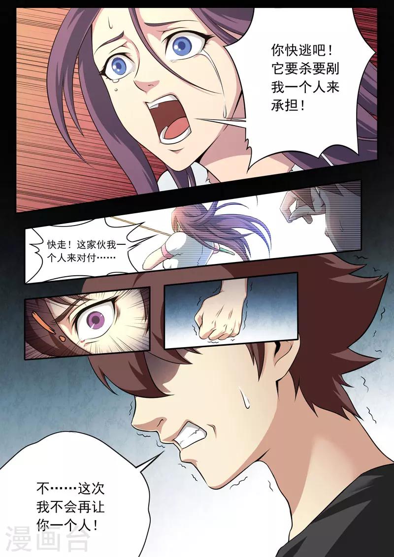 《兼职神仙》第107话 第4页