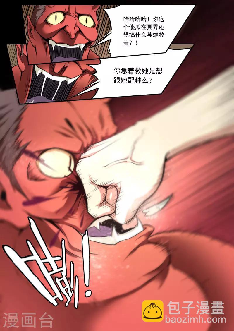 《兼职神仙》第107话 第5页