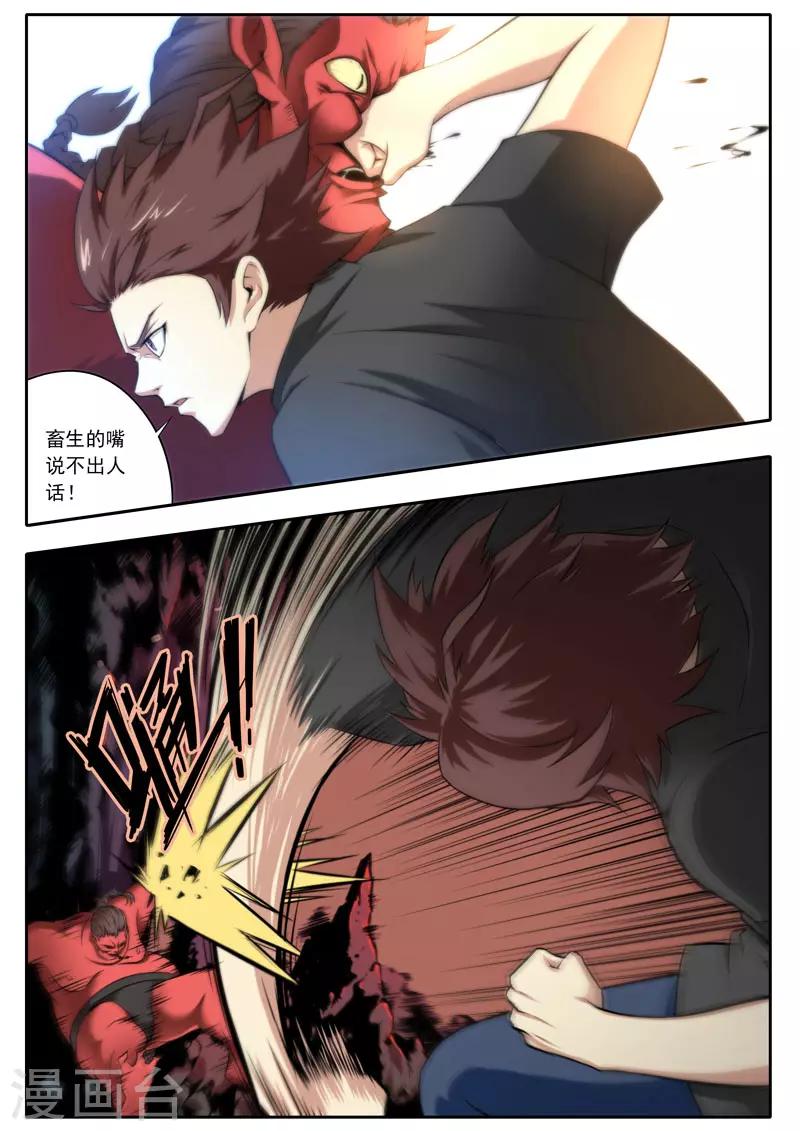 《兼职神仙》第107话 第6页