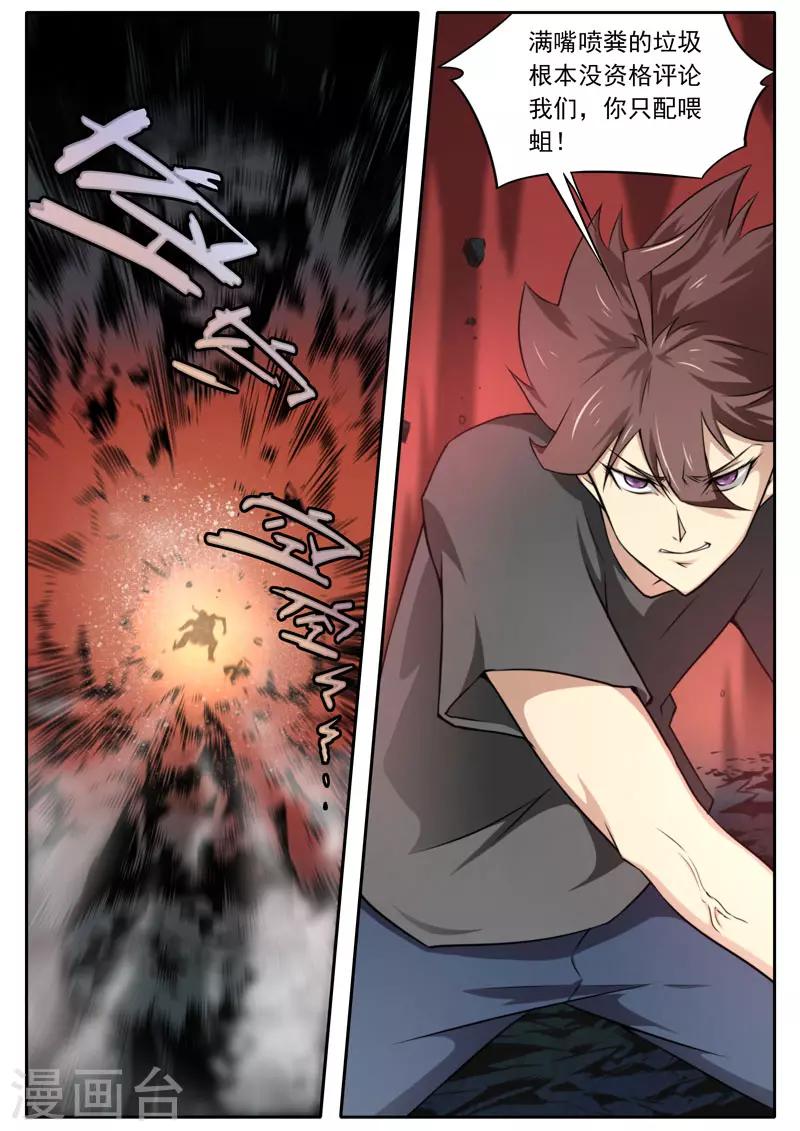 《兼职神仙》第107话 第7页