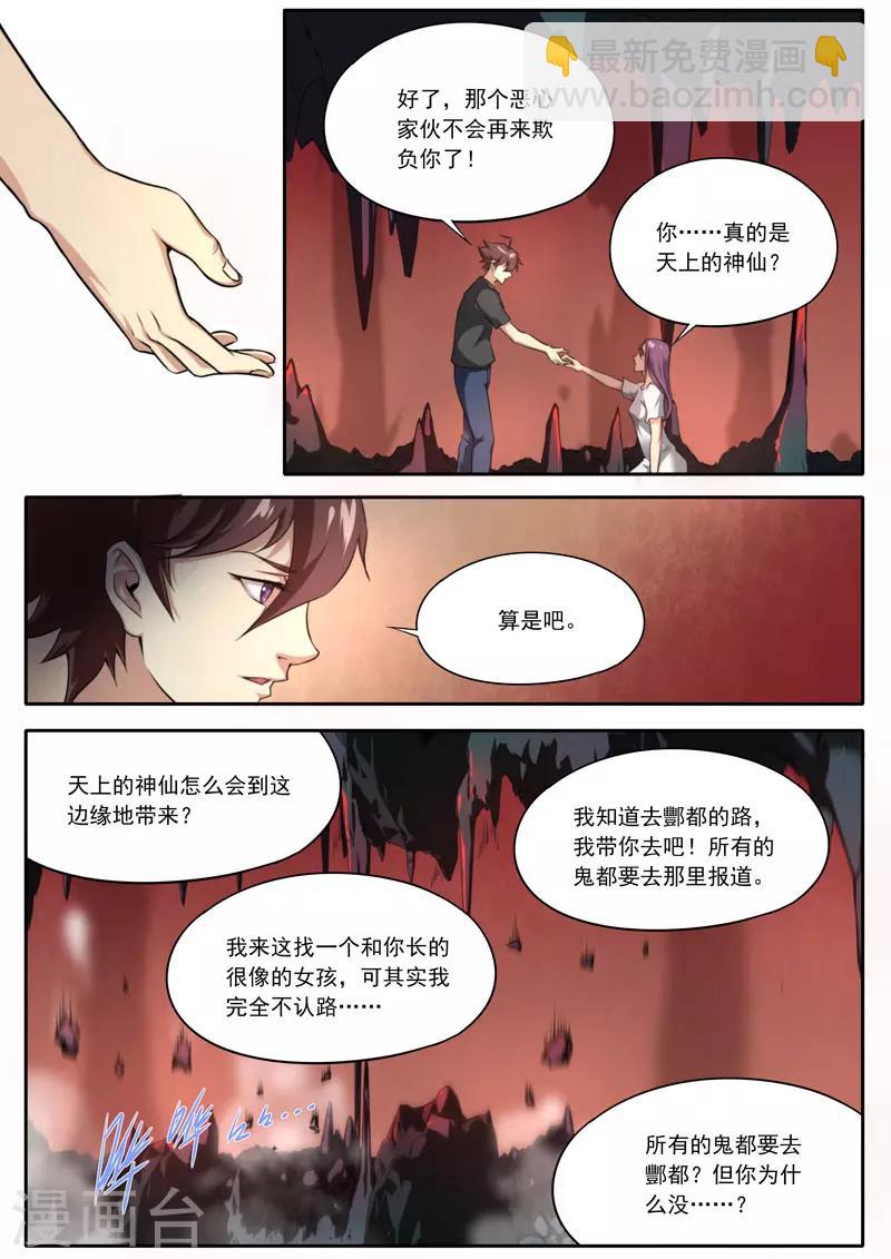 《兼职神仙》第107话 第8页