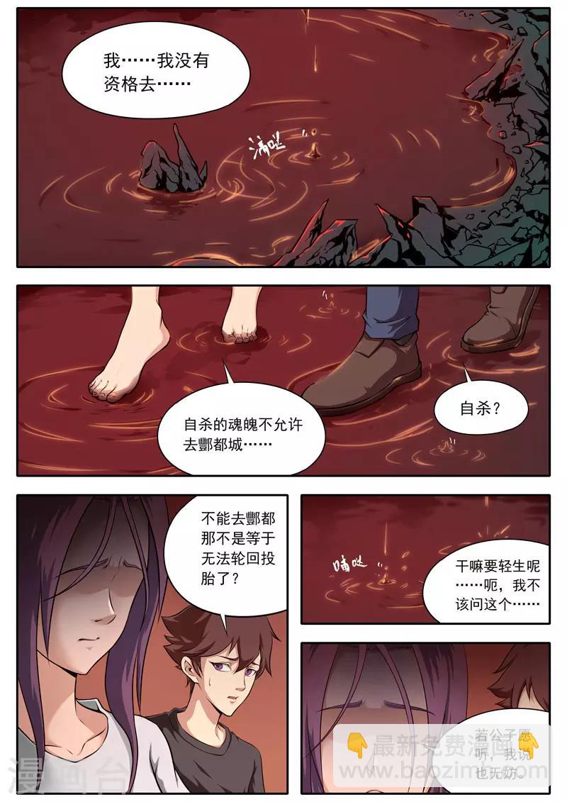 《兼职神仙》第107话 第9页