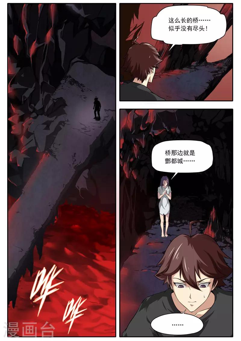 《兼职神仙》第108话 第10页