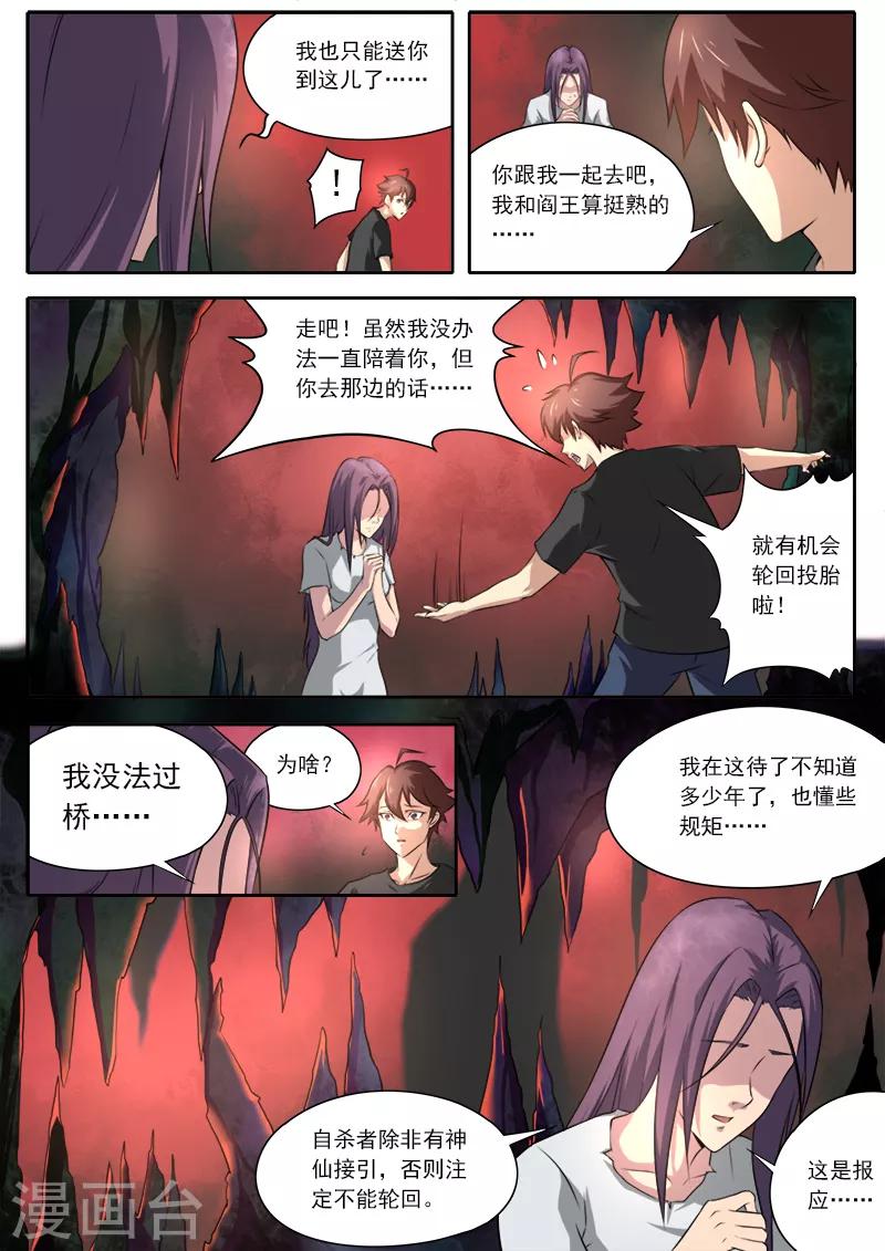 《兼职神仙》第108话 第11页