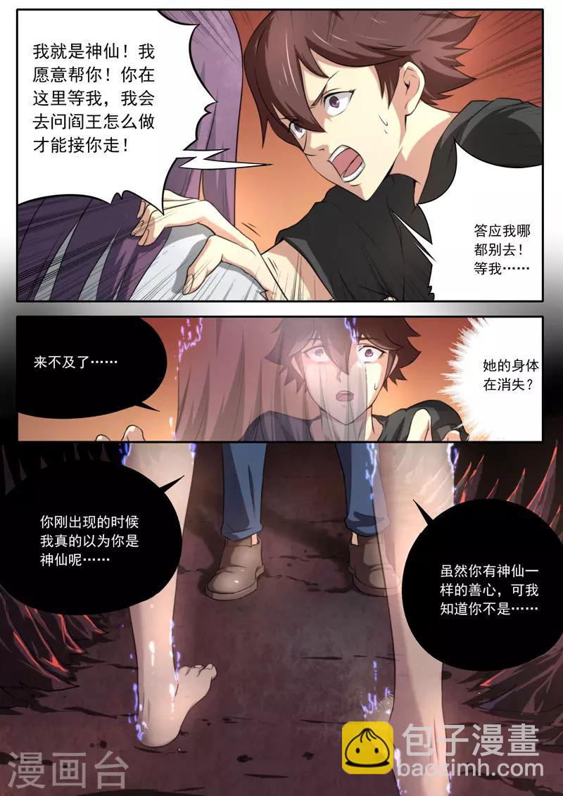 《兼职神仙》第108话 第12页
