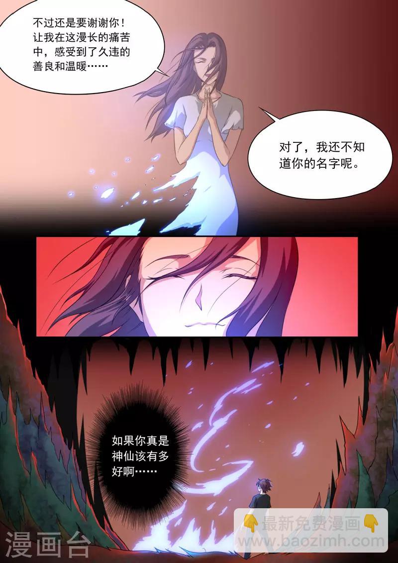 《兼职神仙》第108话 第13页