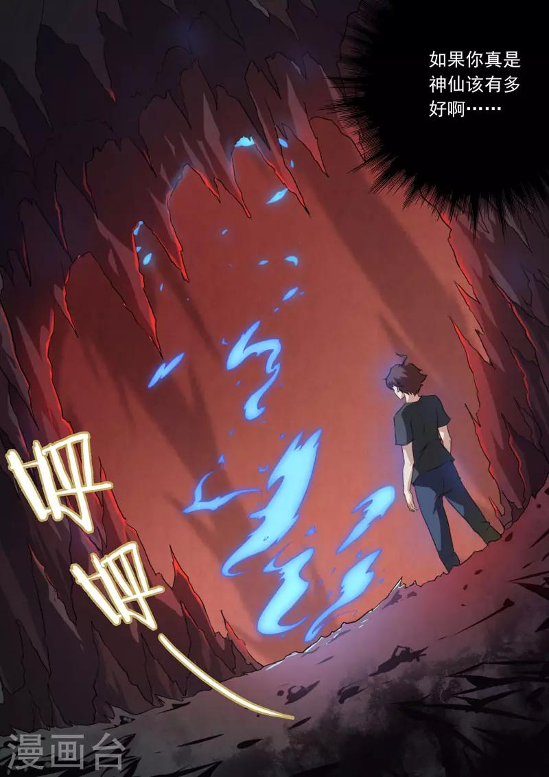 《兼职神仙》第108话 第14页