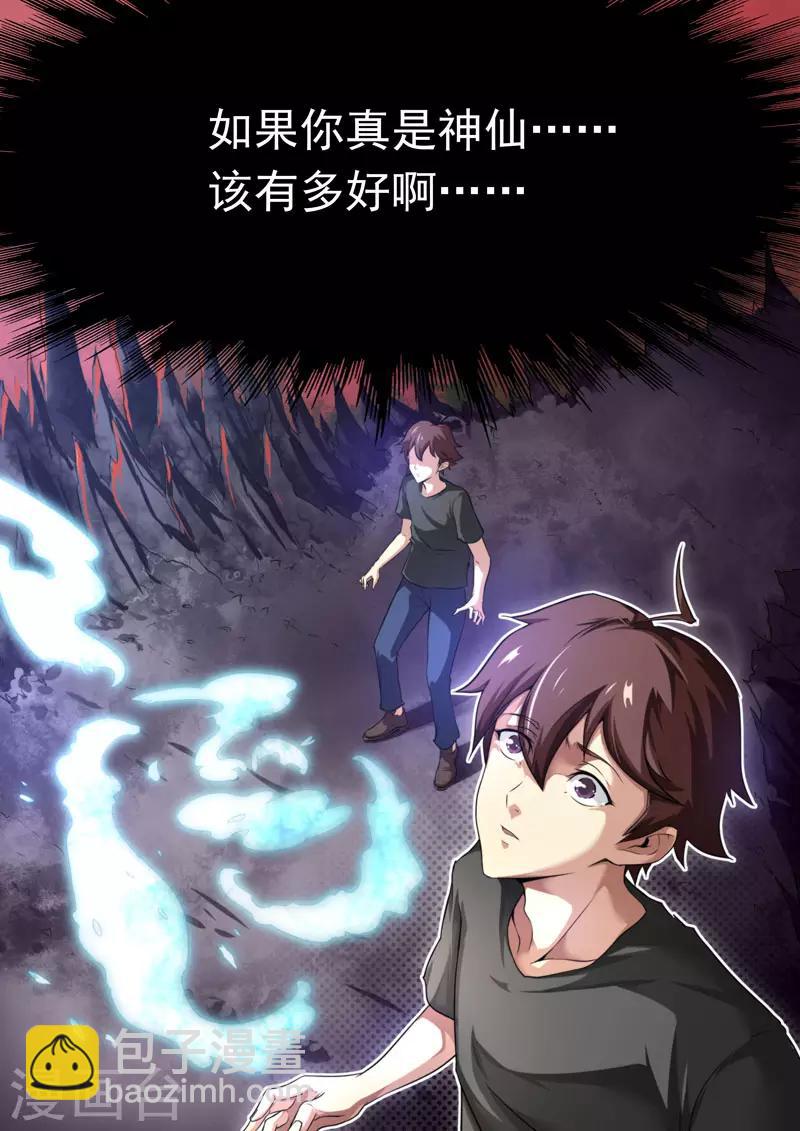 《兼职神仙》第108话 第15页