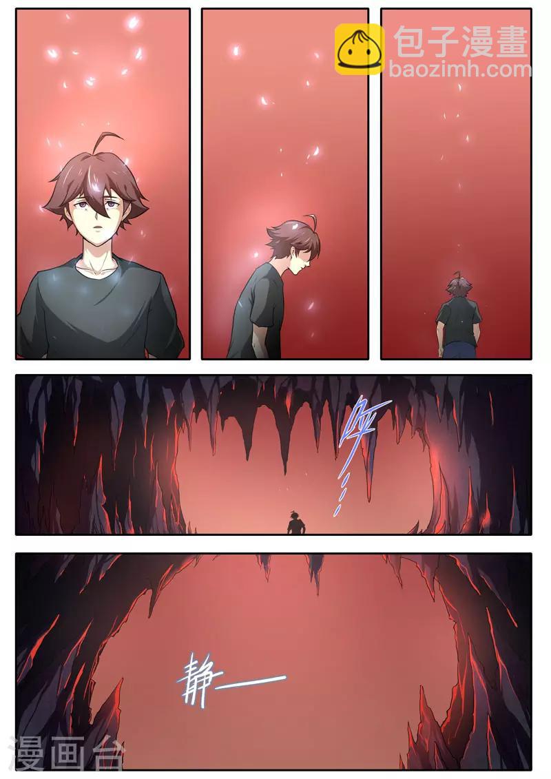 《兼职神仙》第108话 第16页