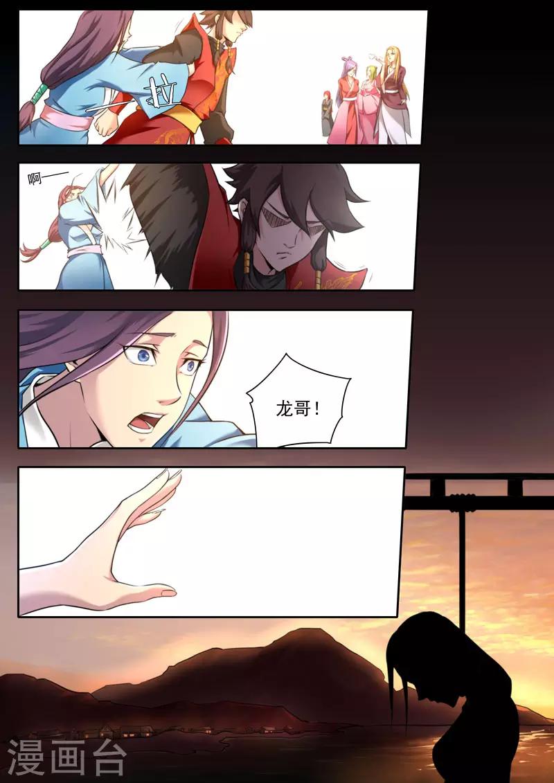 《兼职神仙》第108话 第2页