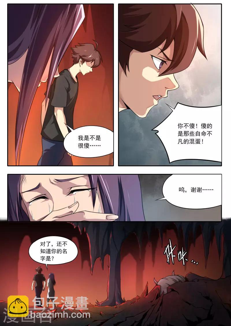 《兼职神仙》第108话 第3页