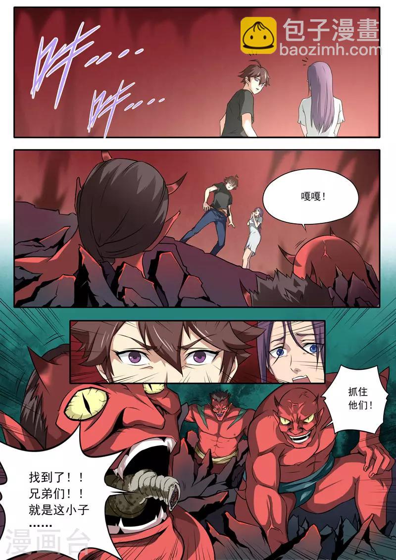 《兼职神仙》第108话 第4页