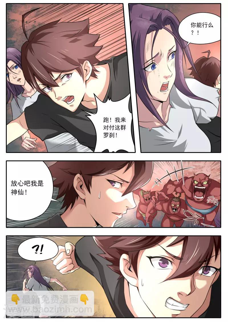 《兼职神仙》第108话 第5页