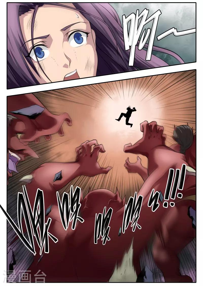 《兼职神仙》第108话 第6页