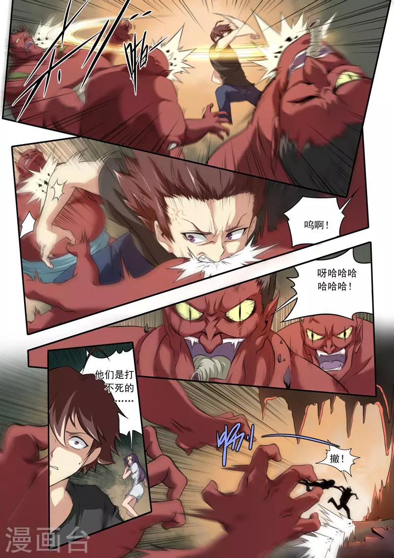 《兼职神仙》第108话 第7页