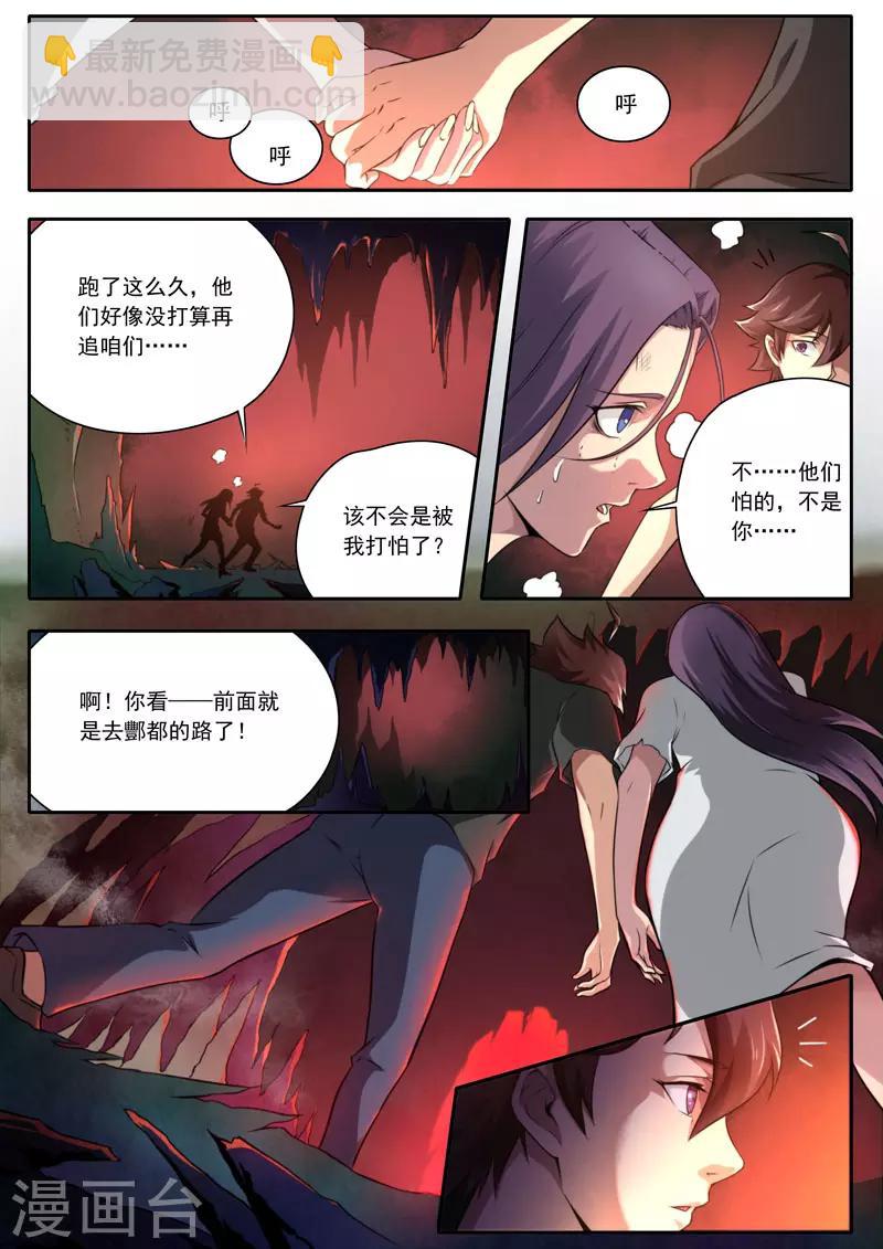 《兼职神仙》第108话 第8页