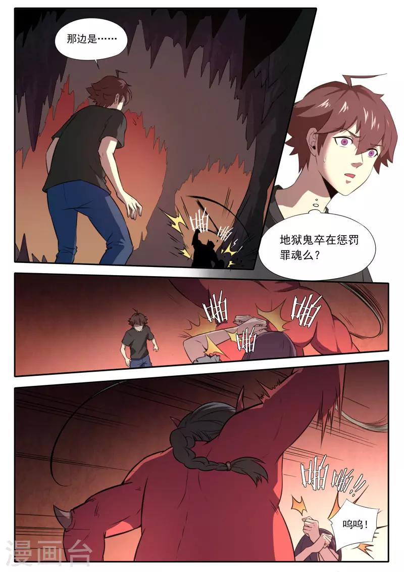 《兼职神仙》第105话 第10页