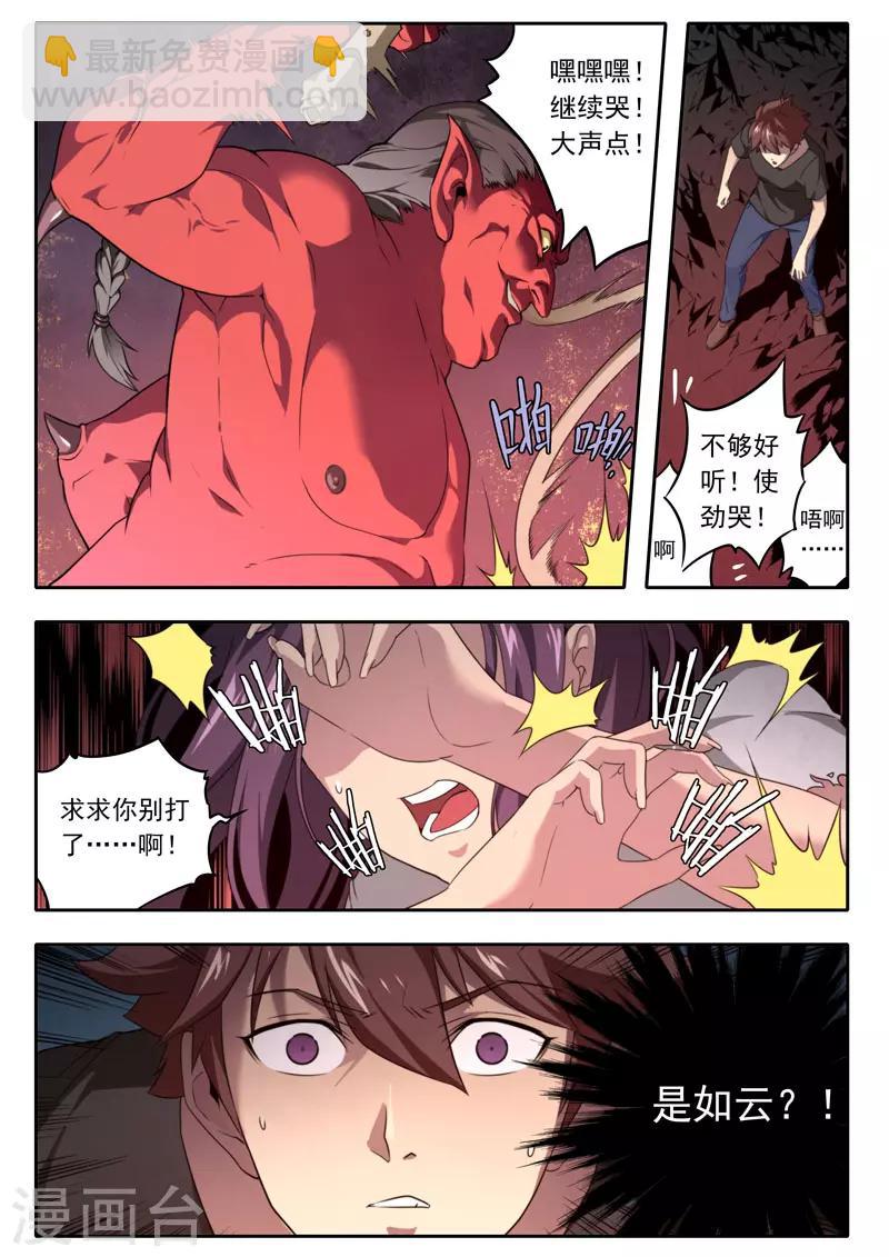 《兼职神仙》第105话 第11页