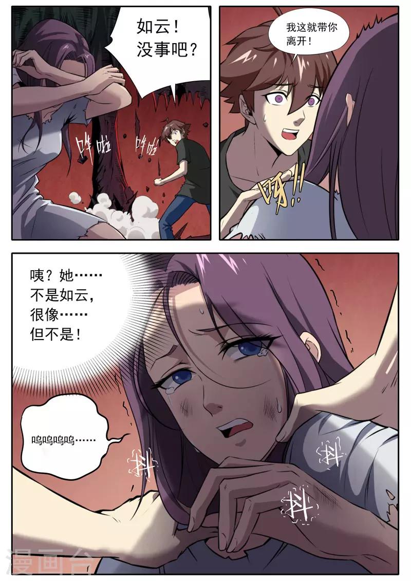 《兼职神仙》第105话 第14页