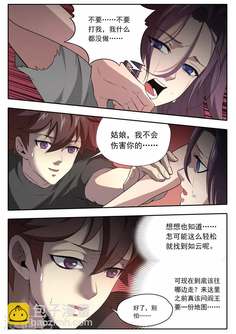 《兼职神仙》第105话 第15页