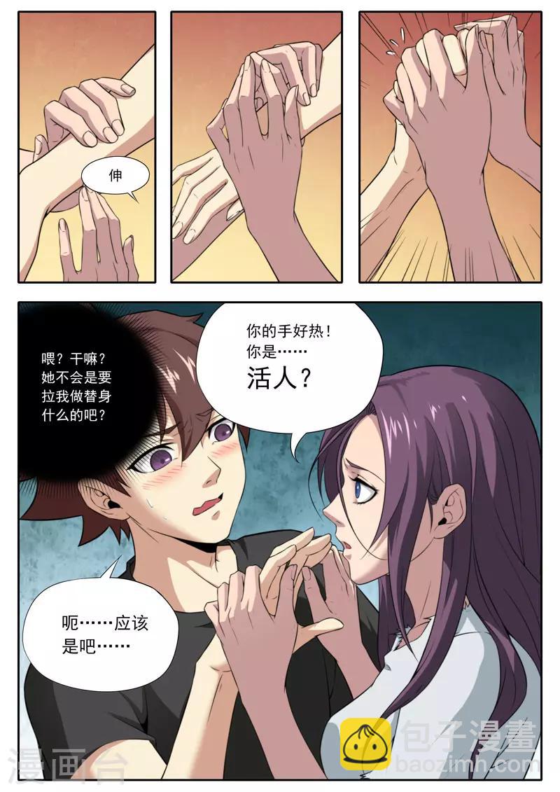 《兼职神仙》第105话 第16页
