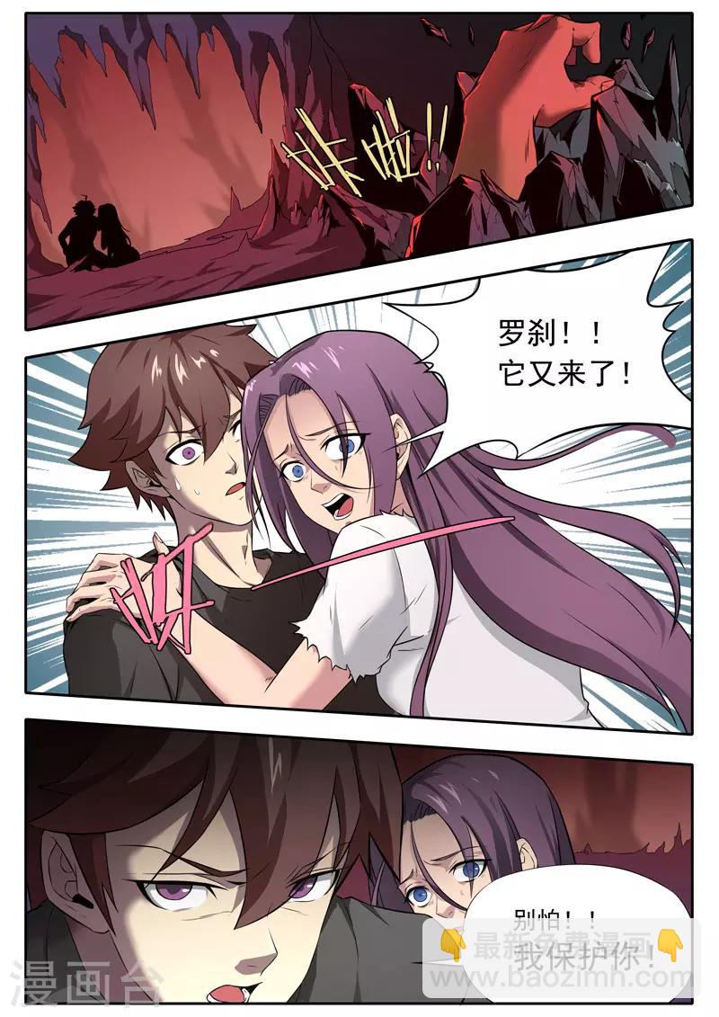 《兼职神仙》第105话 第17页