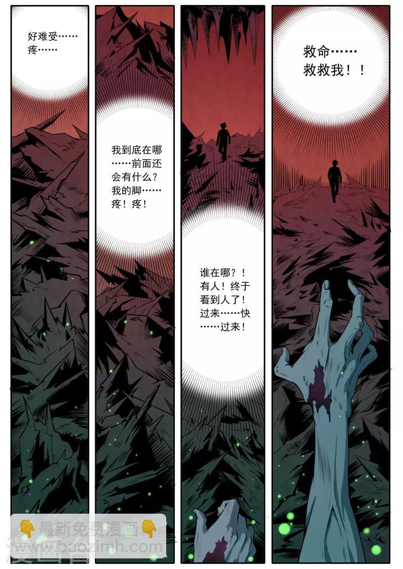 《兼职神仙》第105话 第2页