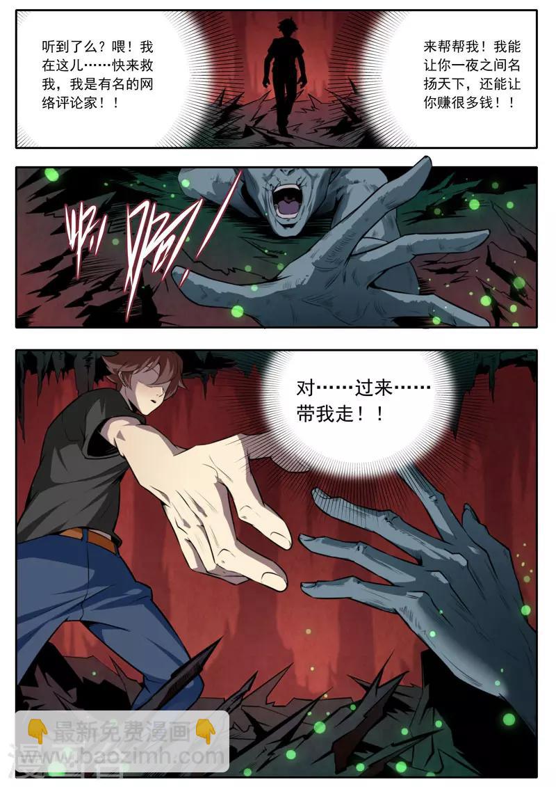 《兼职神仙》第105话 第3页