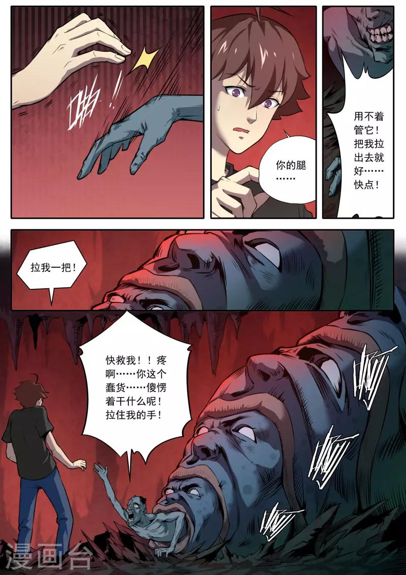 《兼职神仙》第105话 第4页