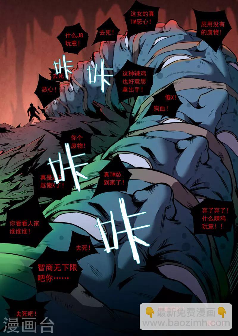 《兼职神仙》第105话 第5页