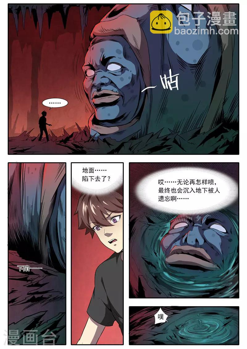 《兼职神仙》第105话 第7页