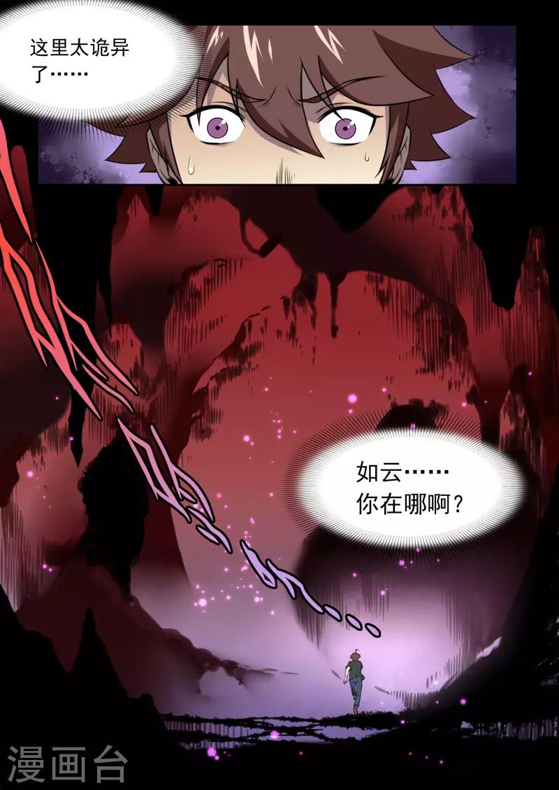 《兼职神仙》第105话 第8页