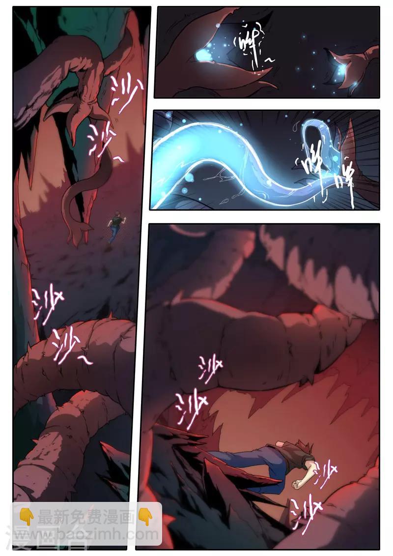 《兼职神仙》第105话 第9页