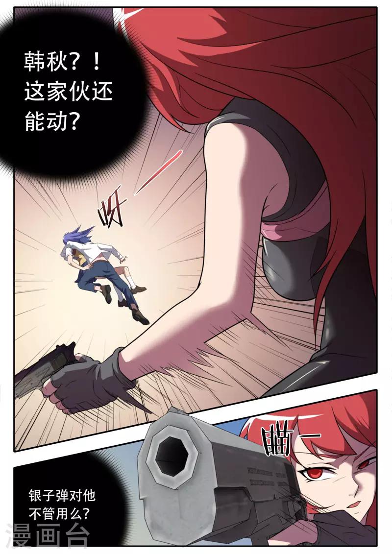 《兼职神仙》第112话 第15页