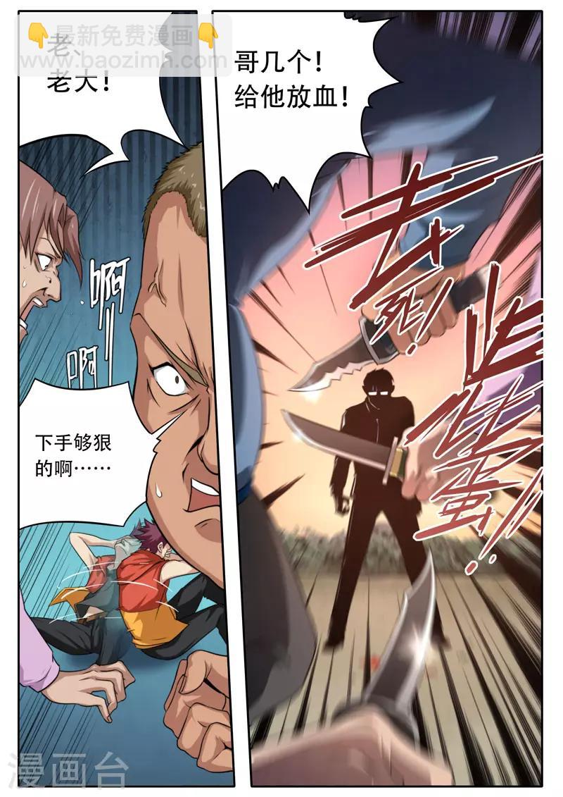 《兼职神仙》第111话 第11页