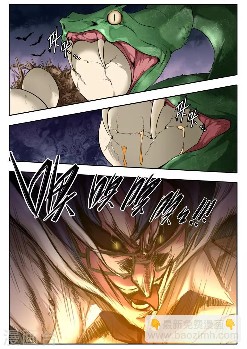 《兼职神仙》第111话 第13页