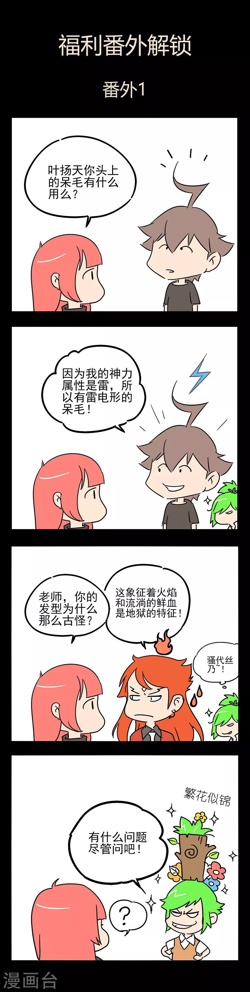 《兼职神仙》第111话 第18页