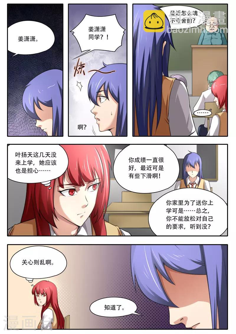 《兼职神仙》第111话 第2页