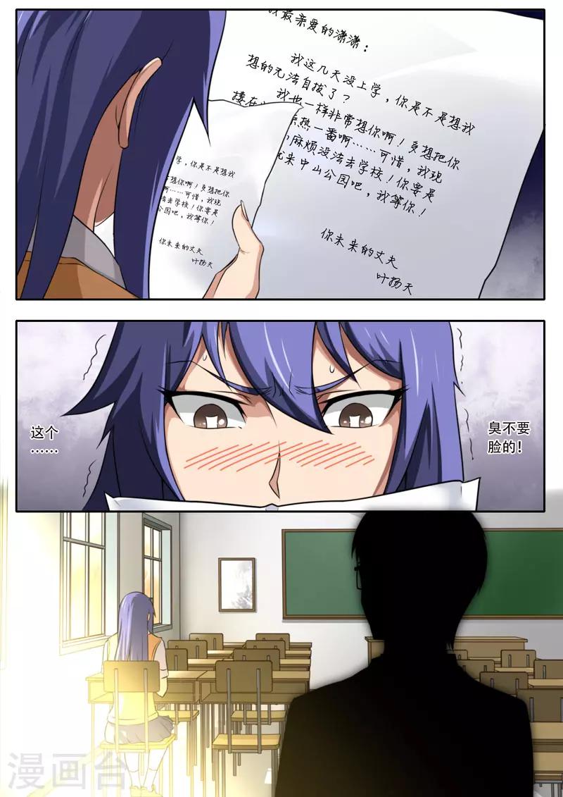 《兼职神仙》第111话 第4页