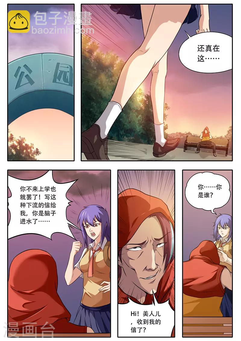 《兼职神仙》第111话 第5页