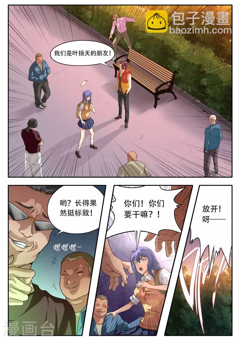《兼职神仙》第111话 第6页