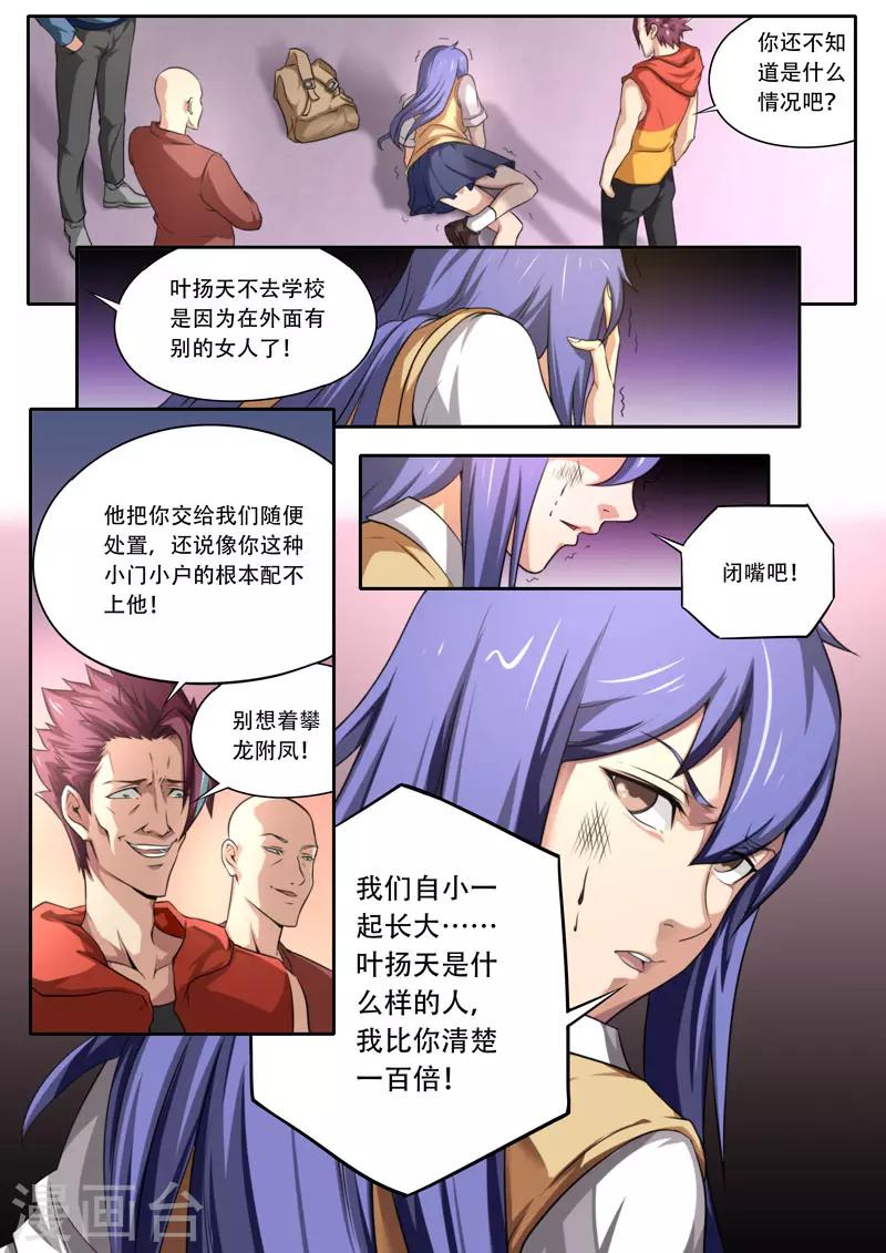 《兼职神仙》第111话 第7页