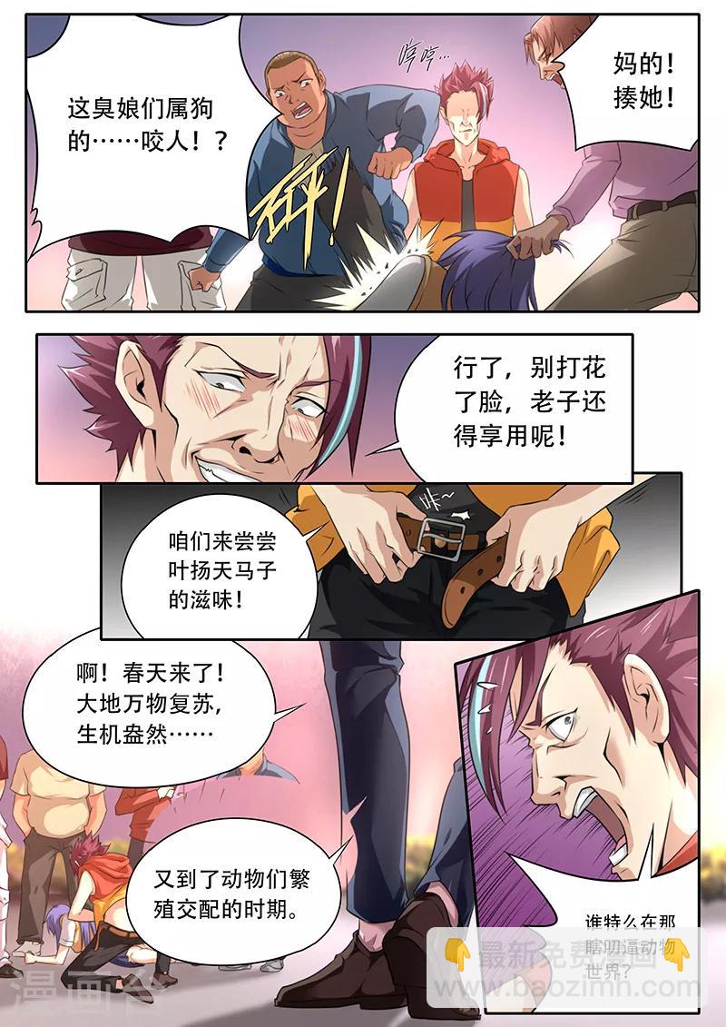 《兼职神仙》第111话 第9页