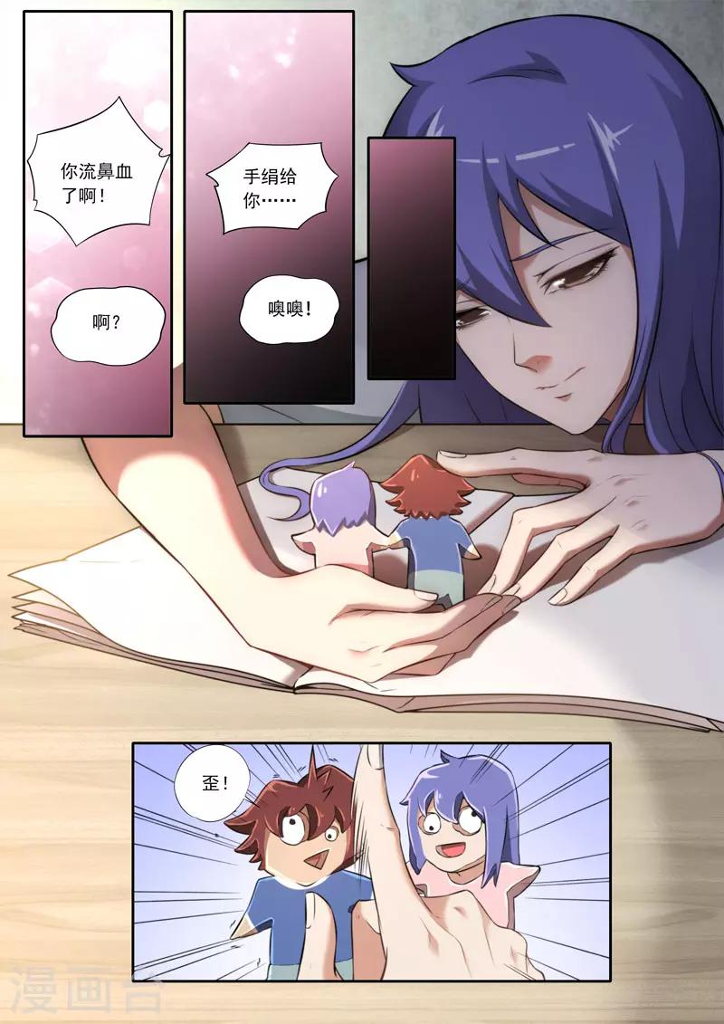 《兼职神仙》第109话 第11页