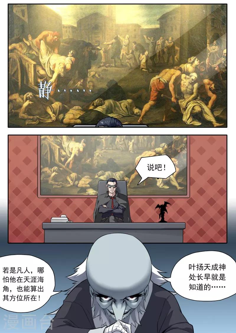 《兼职神仙》第109话 第1页
