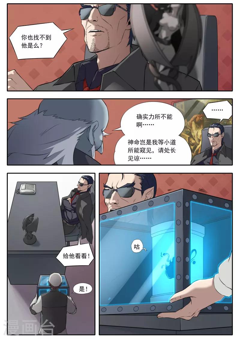 《兼职神仙》第109话 第2页