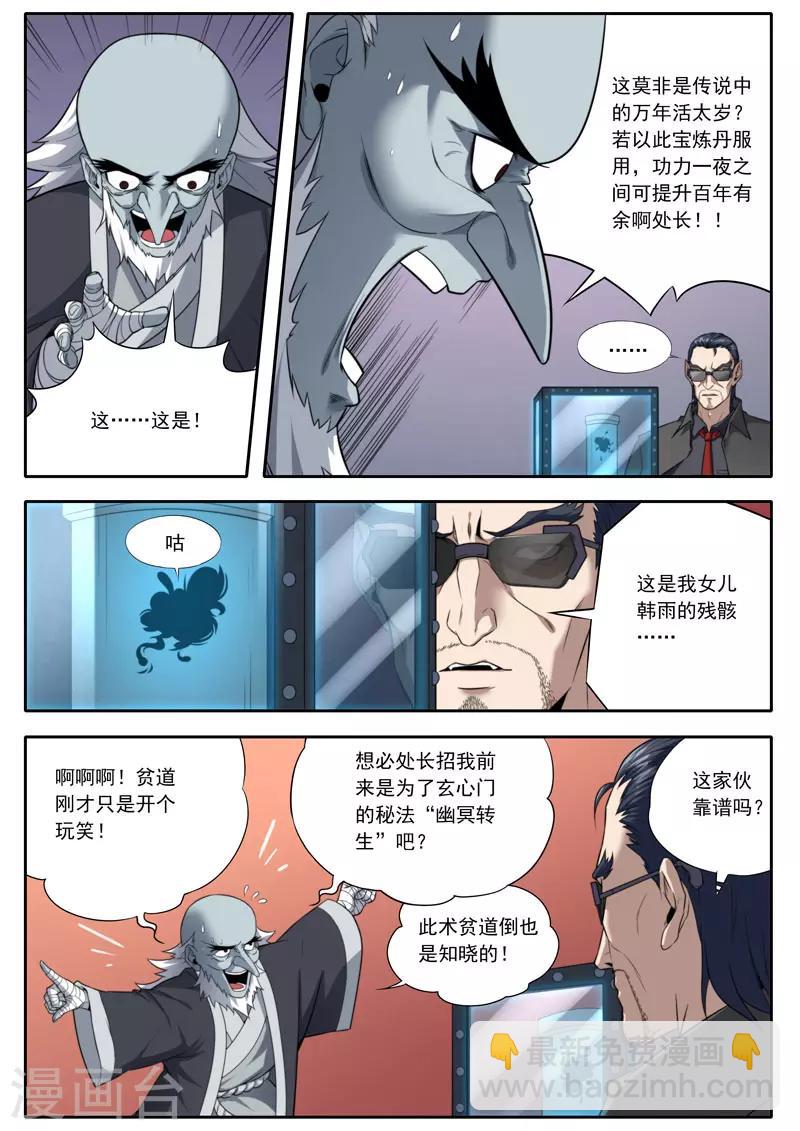 《兼职神仙》第109话 第3页